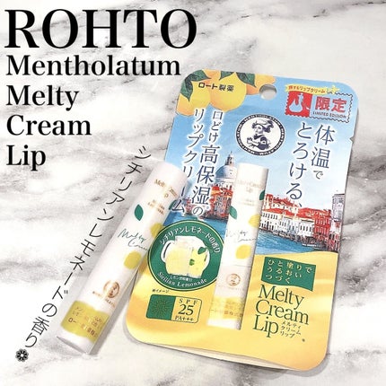 メルティクリームリップ シチリアンレモネードの香り/メンソレータム/リップクリームを使ったクチコミ(1枚目)