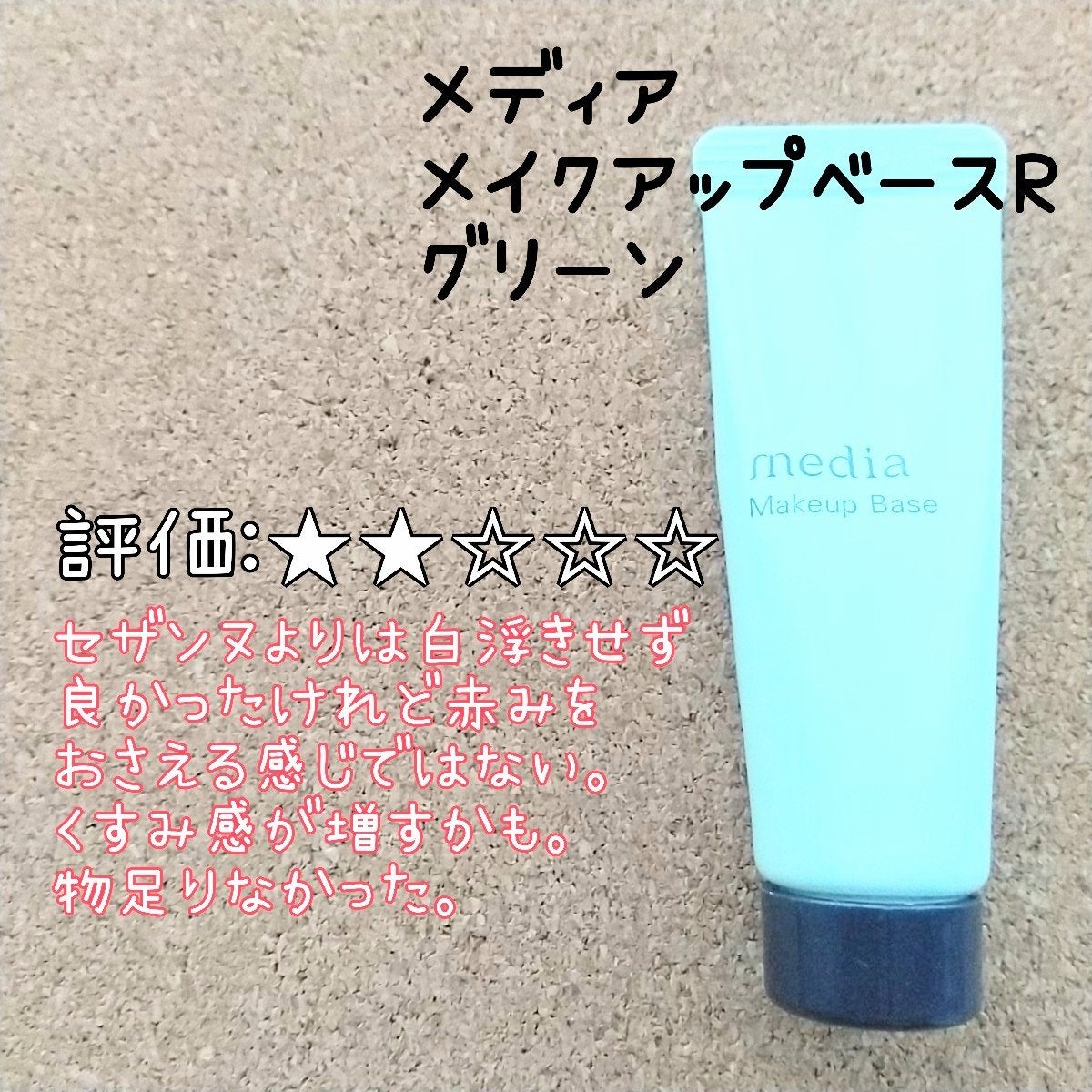 皮脂テカリ防止下地/CEZANNE/化粧下地を使ったクチコミ(3枚目)