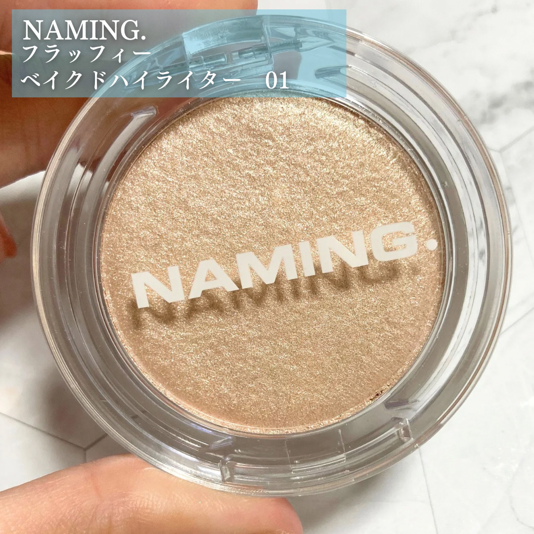 ネーミング フラッフィーベイクド ハイライター #01/NAMING./パウダーハイライトを使ったクチコミ（3枚目）