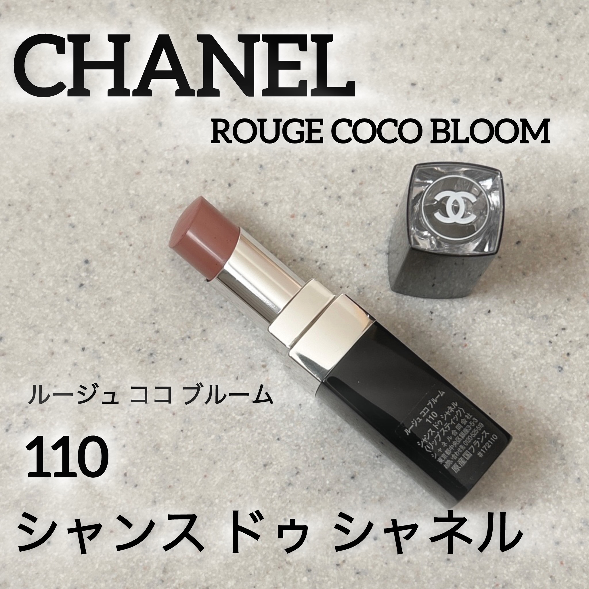 ルージュ ココ ブルーム  110 シャンス ドゥ シャネル/CHANEL/口紅を使ったクチコミ（1枚目）