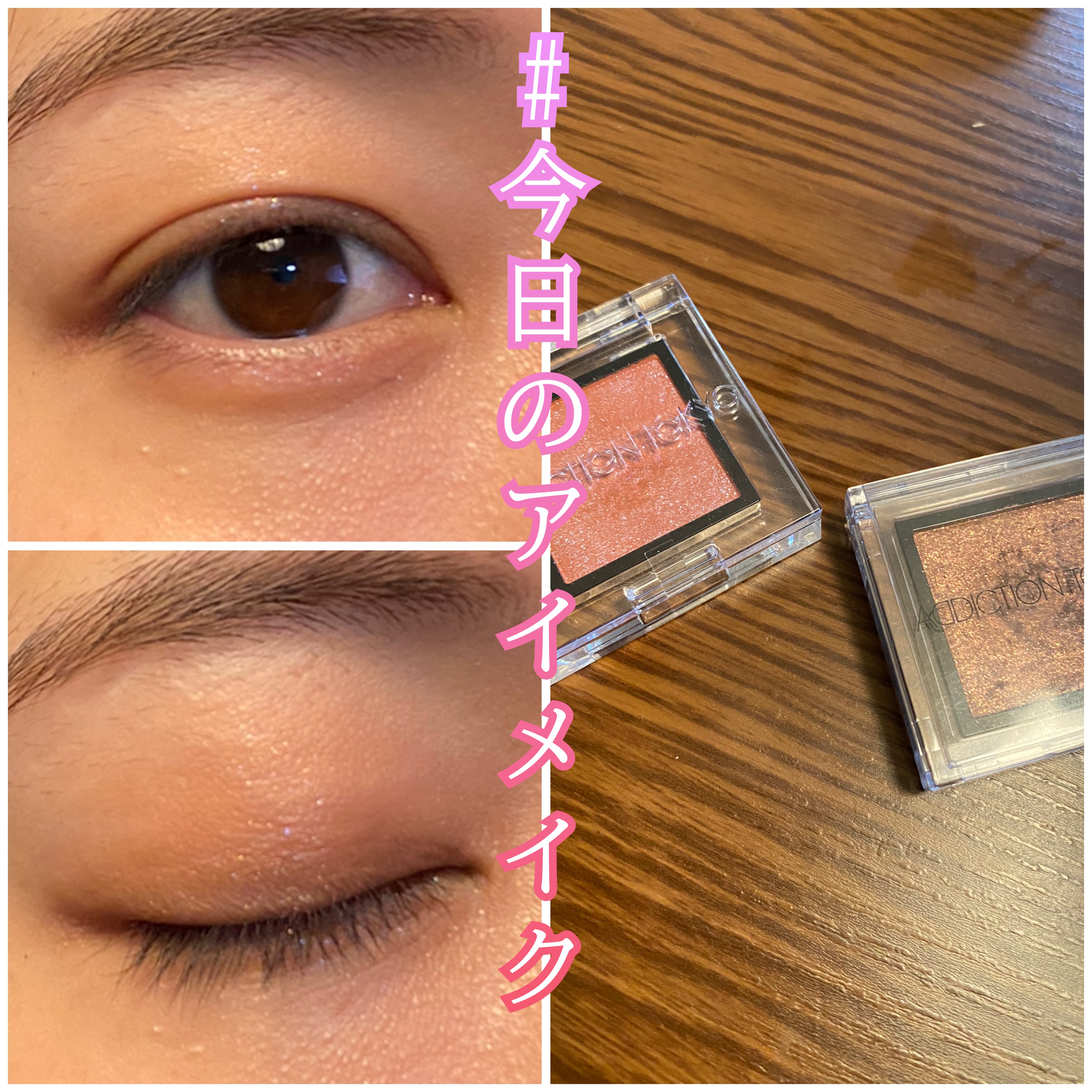  アディクション　ザ アイシャドウ プリズム/ADDICTION/単色アイシャドウを使ったクチコミ（1枚目）