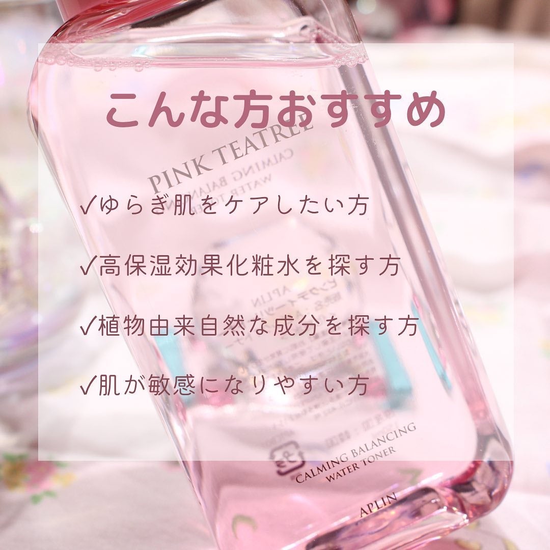 ピンクティーツリートナー/APLIN/化粧水を使ったクチコミ(8枚目)