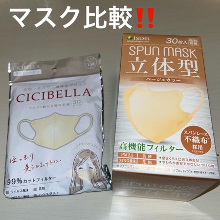 立体型スパンレース不織布カラーマスク/ISDG 医食同源ドットコム/マスクを使ったクチコミ(1枚目)