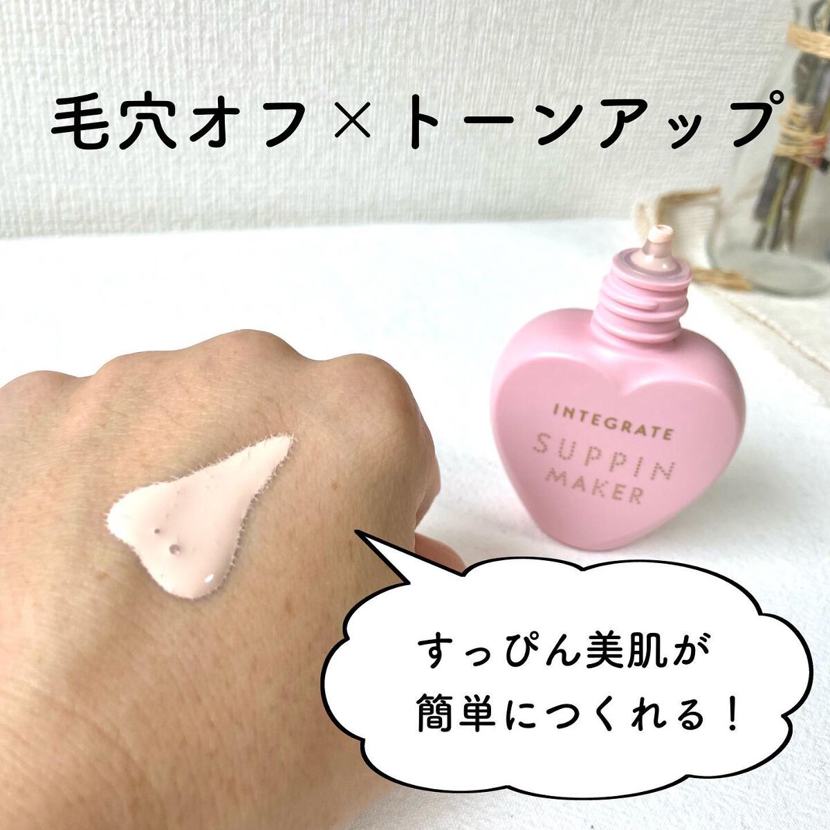 すっぴんメイカー CCリキッド/インテグレート/CCクリームを使ったクチコミ(2枚目)