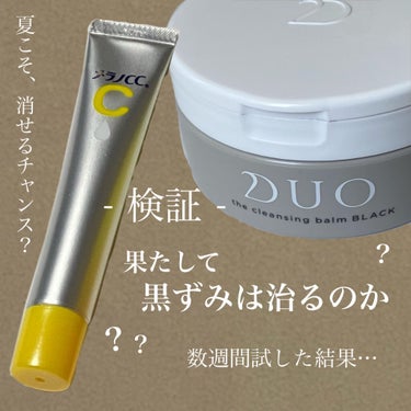 DUO デュオ ザ クレンジングバーム ブラックのクチコミ「💬 #鼻の黒ずみ 


〜


ザラザラな鼻の表面の黒ずみが
ツルツルになったスキンケア✨

.....」（1枚目）