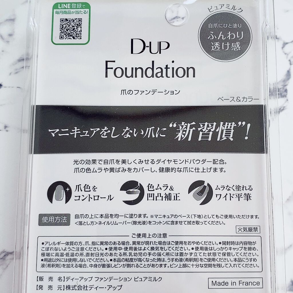 ディーアップファンデーション/D-UP/ネイルベースコートを使ったクチコミ（3枚目）