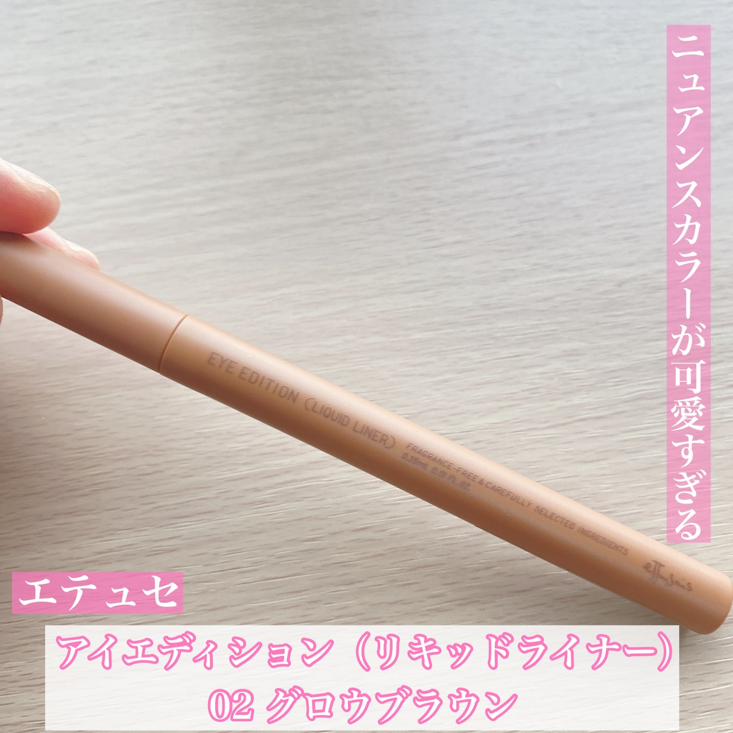 エテュセ アイエディション(リキッドライナー)/ettusais/リキッドアイライナーを使ったクチコミ(1枚目)