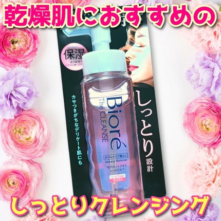 The クレンズ オイルメイク落とし/ビオレ/オイルクレンジングを使ったクチコミ(1枚目)