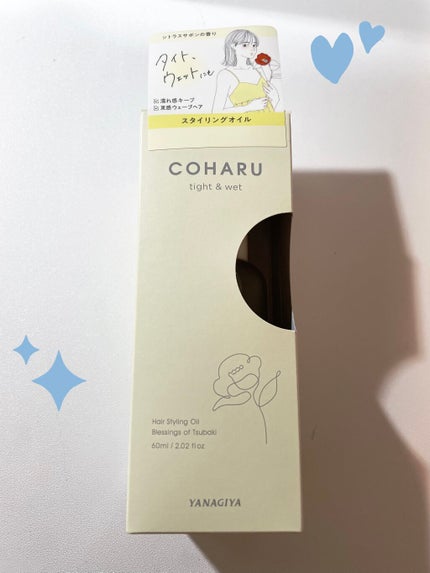 スタイリングオイル<タイト&ウェット>/COHARU/ヘアオイルを使ったクチコミ(1枚目)