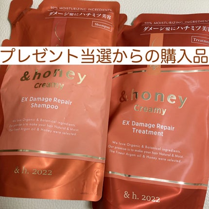 Creamy EXダメージリペアシャンプー1.0/ヘアトリートメント2.0/&honey/市販シャンプーを使ったクチコミ(1枚目)