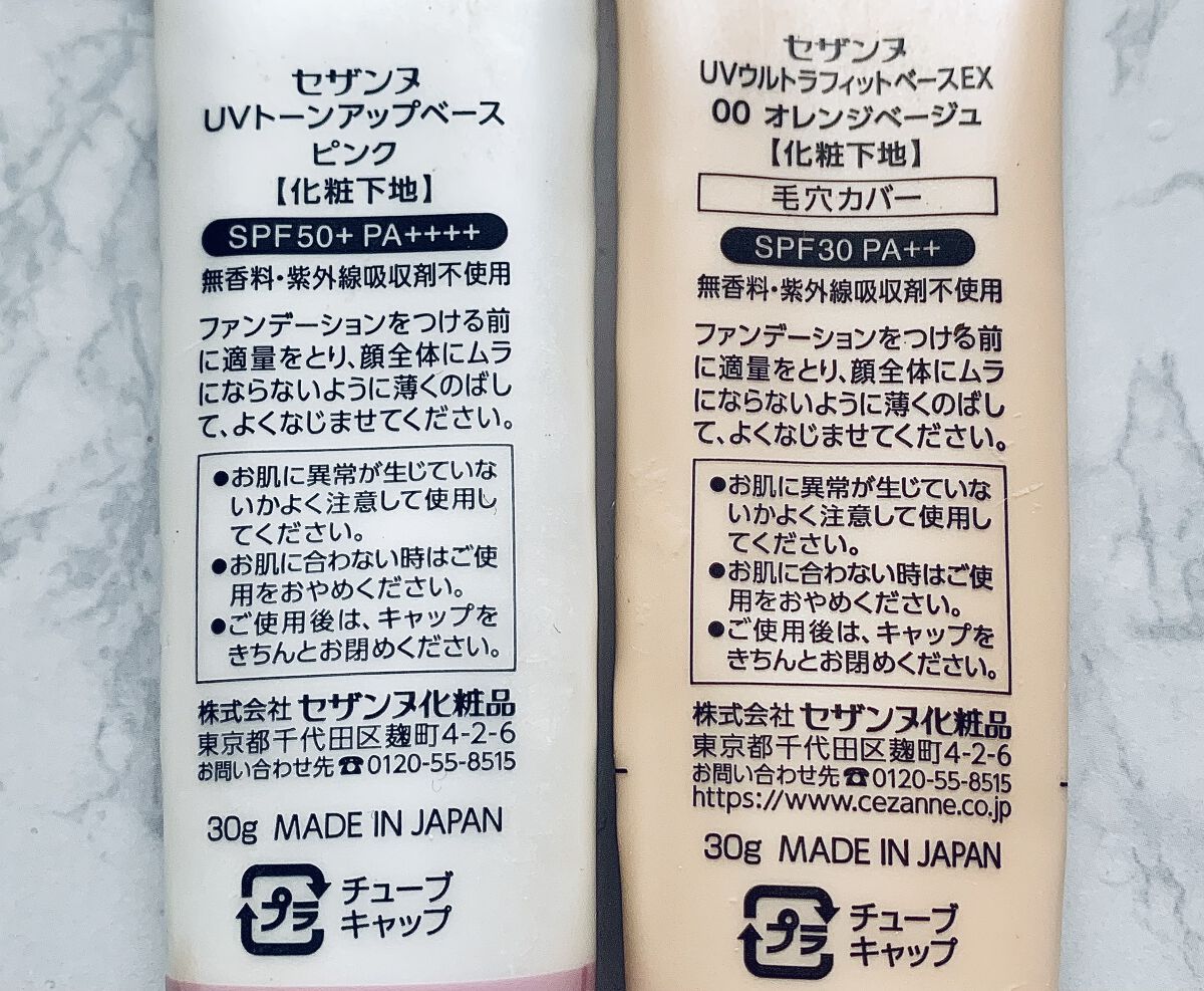 UVトーンアップベース/CEZANNE/化粧下地を使ったクチコミ（2枚目）