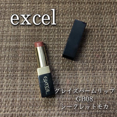 グレイズバームリップ/excel/口紅を使ったクチコミ（1枚目）