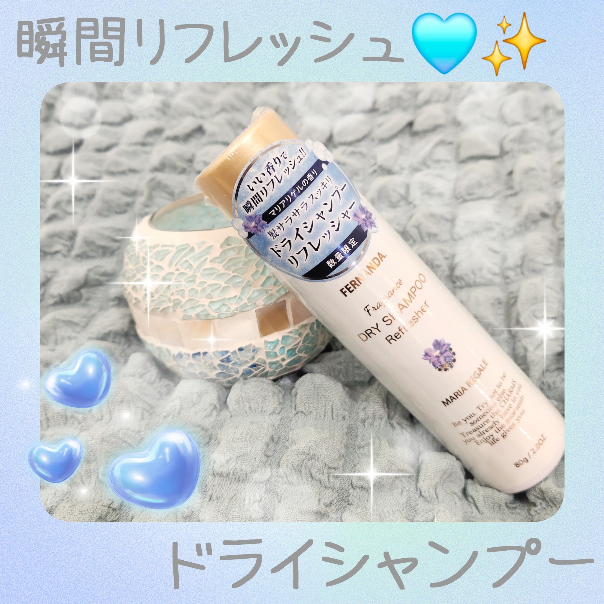 ドライシャンプーリフレッシャー マリアリゲル/フェルナンダ/ドライシャンプーを使ったクチコミ（1枚目）