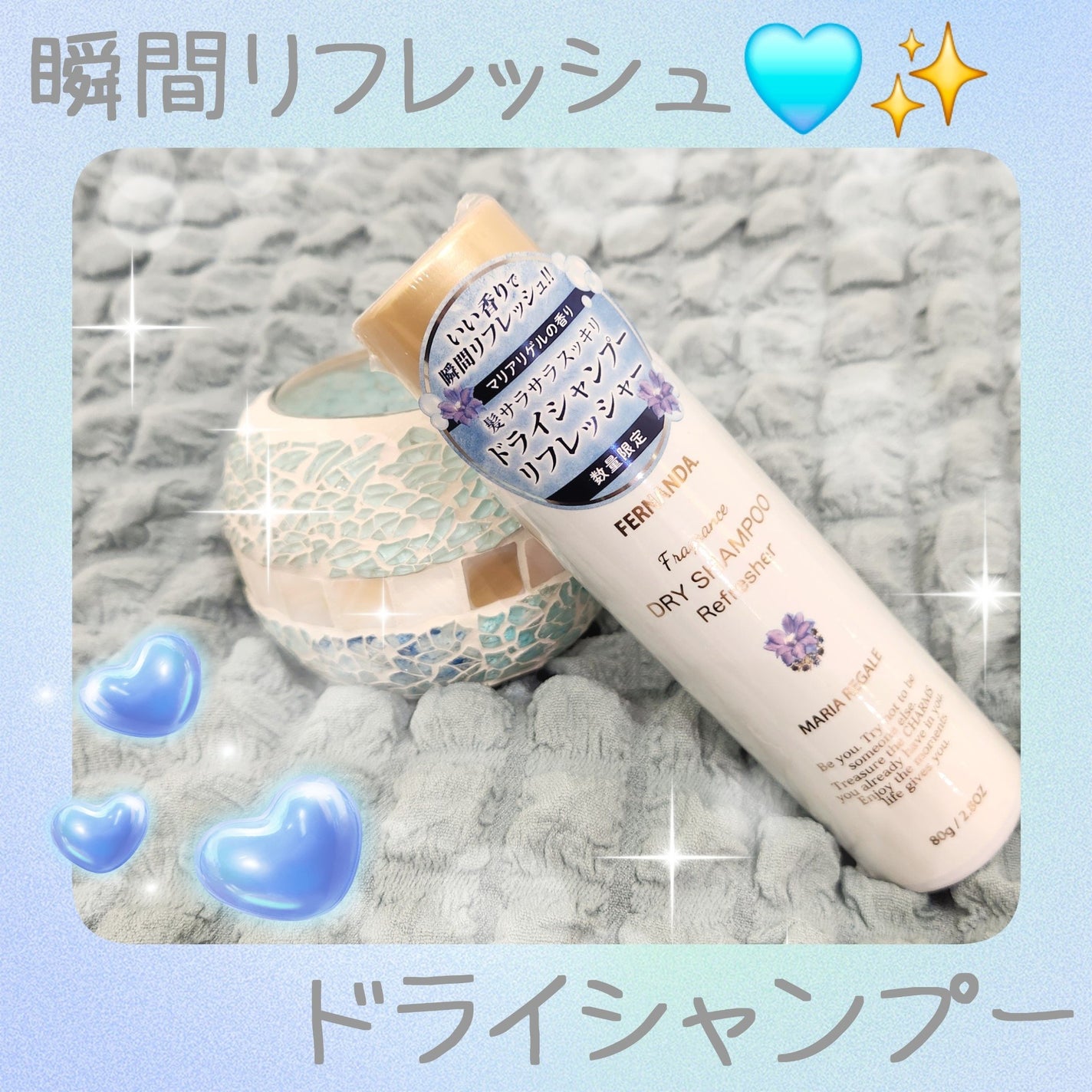 ドライシャンプーリフレッシャー マリアリゲル/フェルナンダ/ドライシャンプーを使ったクチコミ(1枚目)