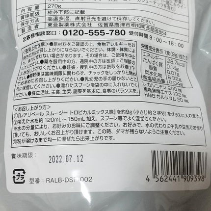 ダイエットスムージー/REALIBERE/スムージーを使ったクチコミ(3枚目)