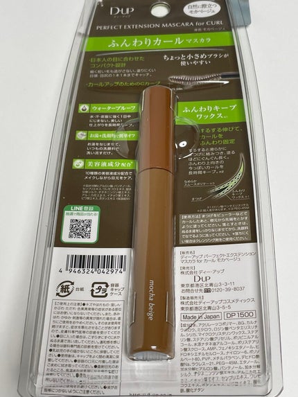 パーフェクトエクステンション マスカラ for カール/D-UP/マスカラを使ったクチコミ(5枚目)