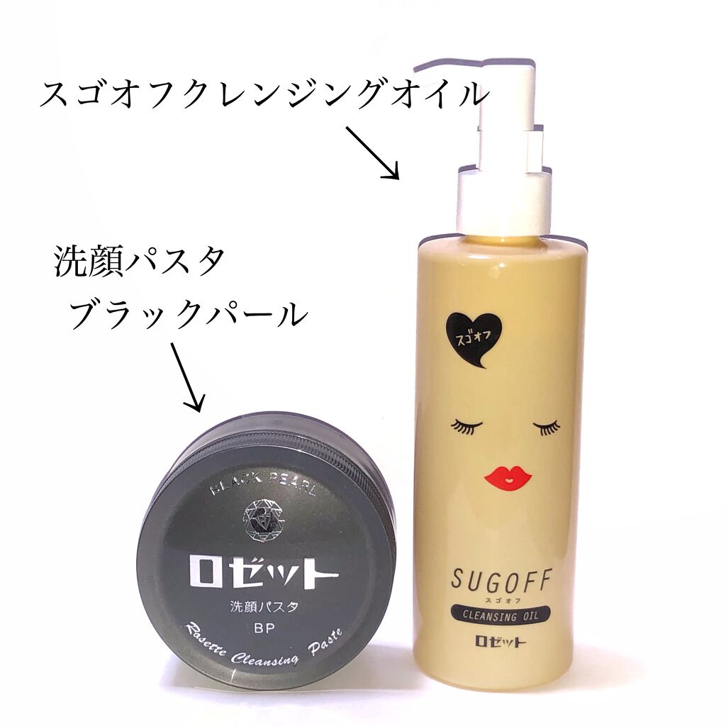 スゴオフクレンジングオイル/ロゼット/オイルクレンジングを使ったクチコミ（2枚目）