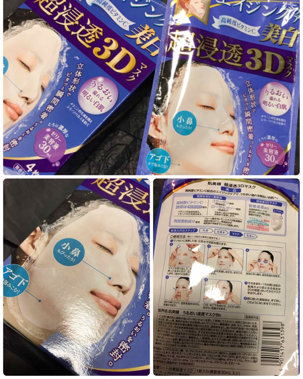 超浸透3Dマスク エイジングケア(美白)(旧)/肌美精/シートマスク・パックを使ったクチコミ（1枚目）