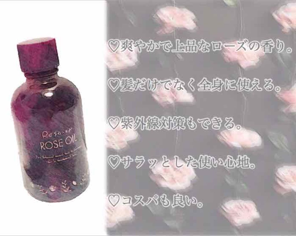 ロゼノア ローズオイル/黒ばら本舗/ヘアオイルを使ったクチコミ(2枚目)