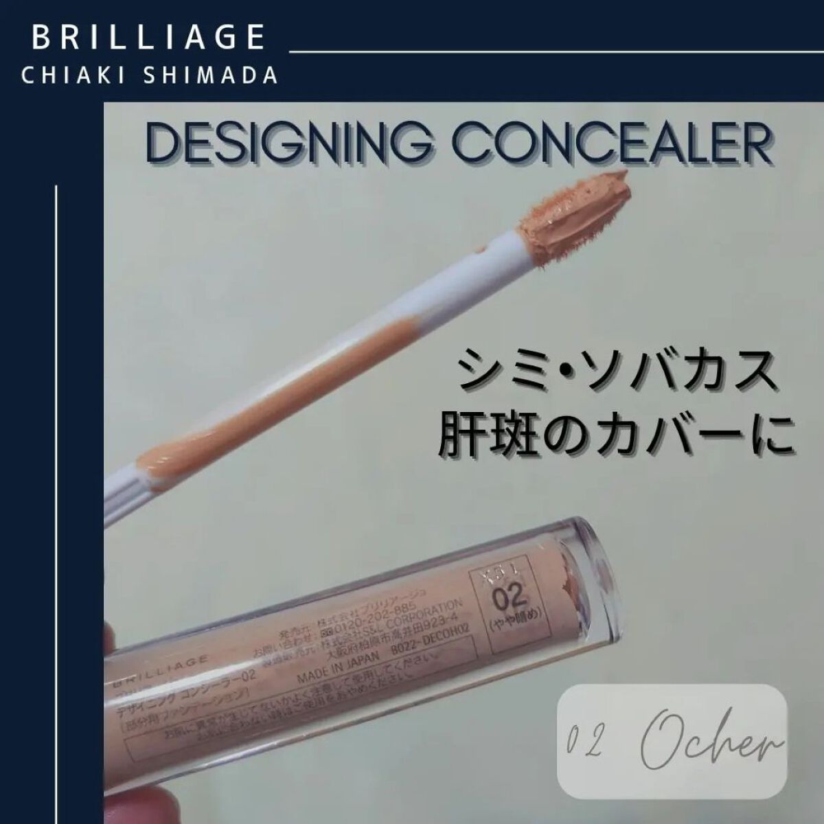 デザイニング コンシーラー/ブリリアージュ/リキッドコンシーラーを使ったクチコミ（3枚目）
