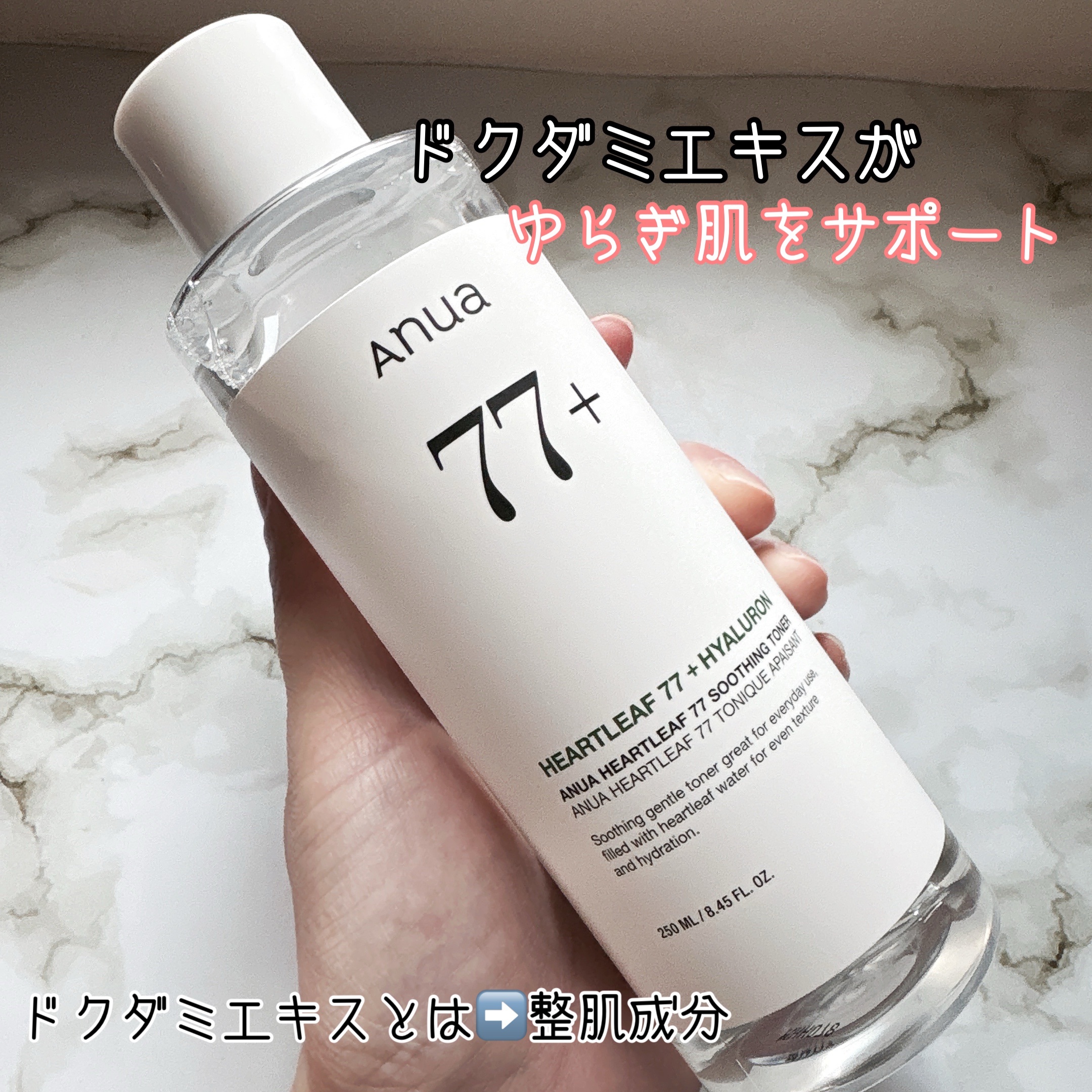 ドクダミ 77 スージングトナー/Anua/化粧水を使ったクチコミ（1枚目）