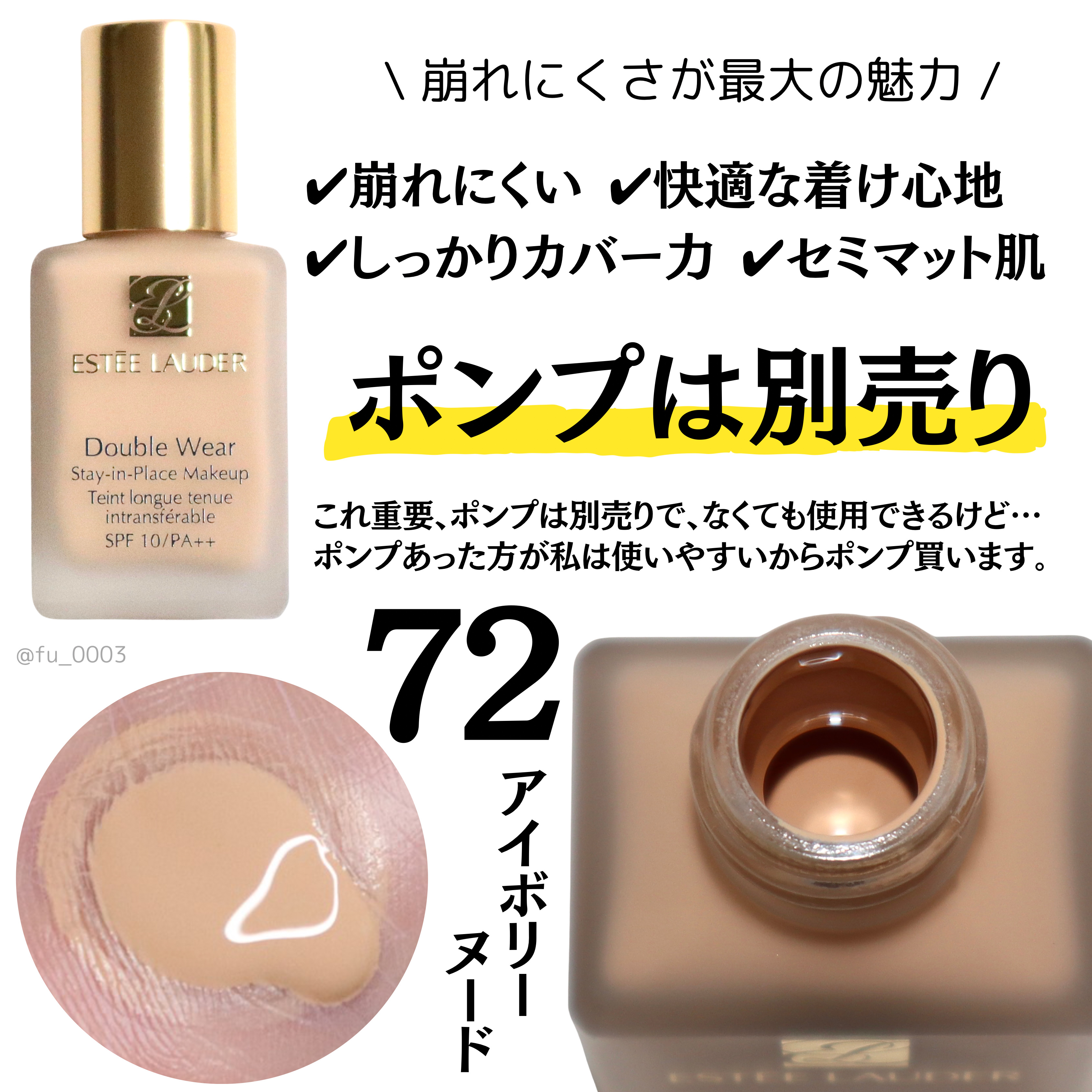 ダブル ウェア ステイ イン プレイス メークアップ ｜ESTEE