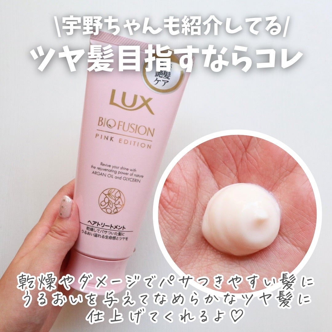 バイオフュージョン ピンクエディション シャンプー / コンディショナー/LUX/市販シャンプーを使ったクチコミ(3枚目)