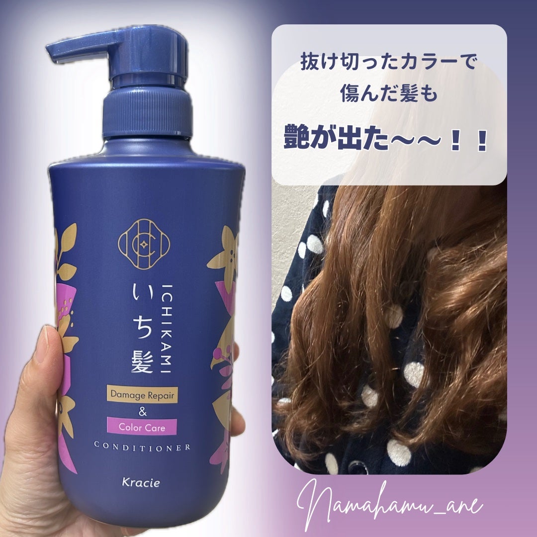 ダメージリペア&カラーケア シャンプー/コンディショナー/いち髪/市販シャンプーを使ったクチコミ(5枚目)