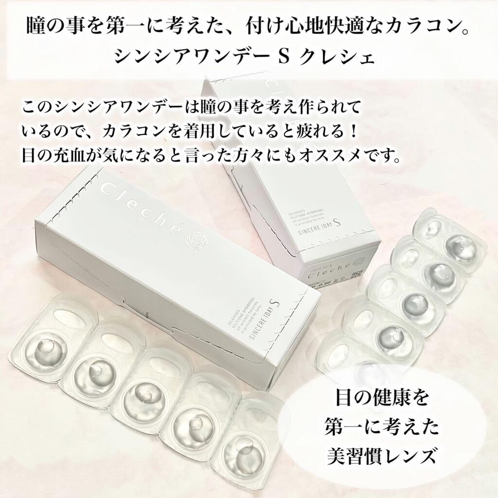 SINCERE 1DAY S Cleché（シンシアワンデー S クレシェ）/Sincere S/ワンデー（１DAY）カラコンを使ったクチコミ（2枚目）