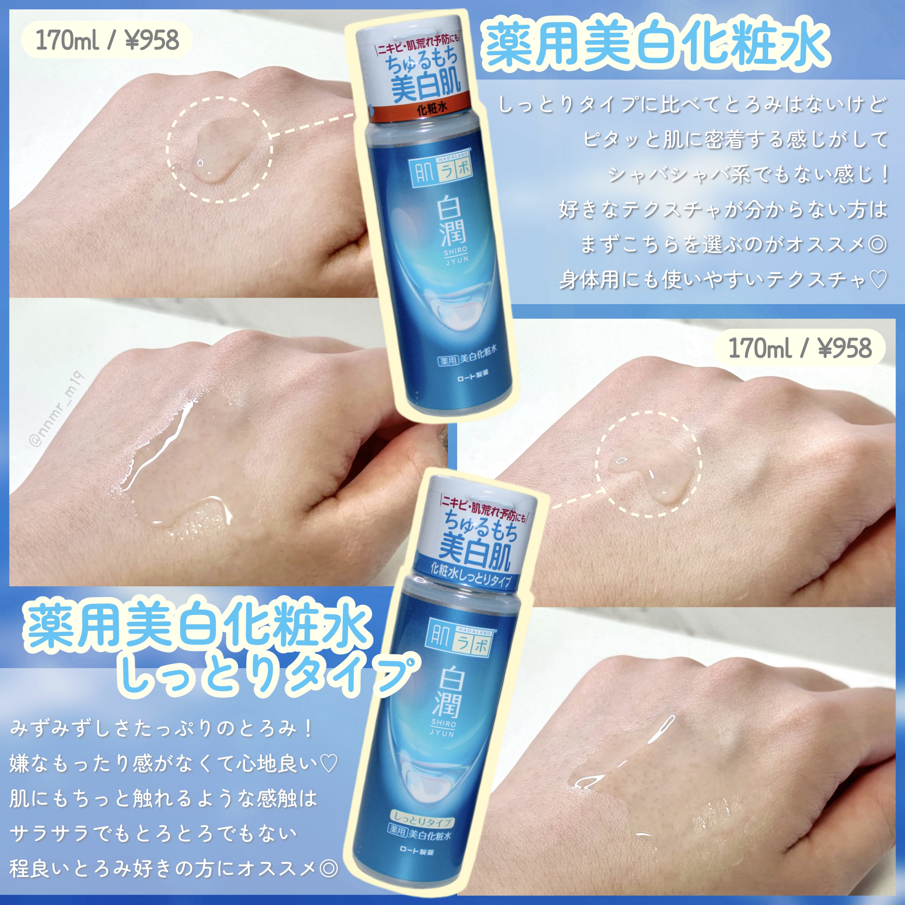 白潤 薬用美白化粧水(しっとりタイプ)/肌ラボ/化粧水を使ったクチコミ（3枚目）