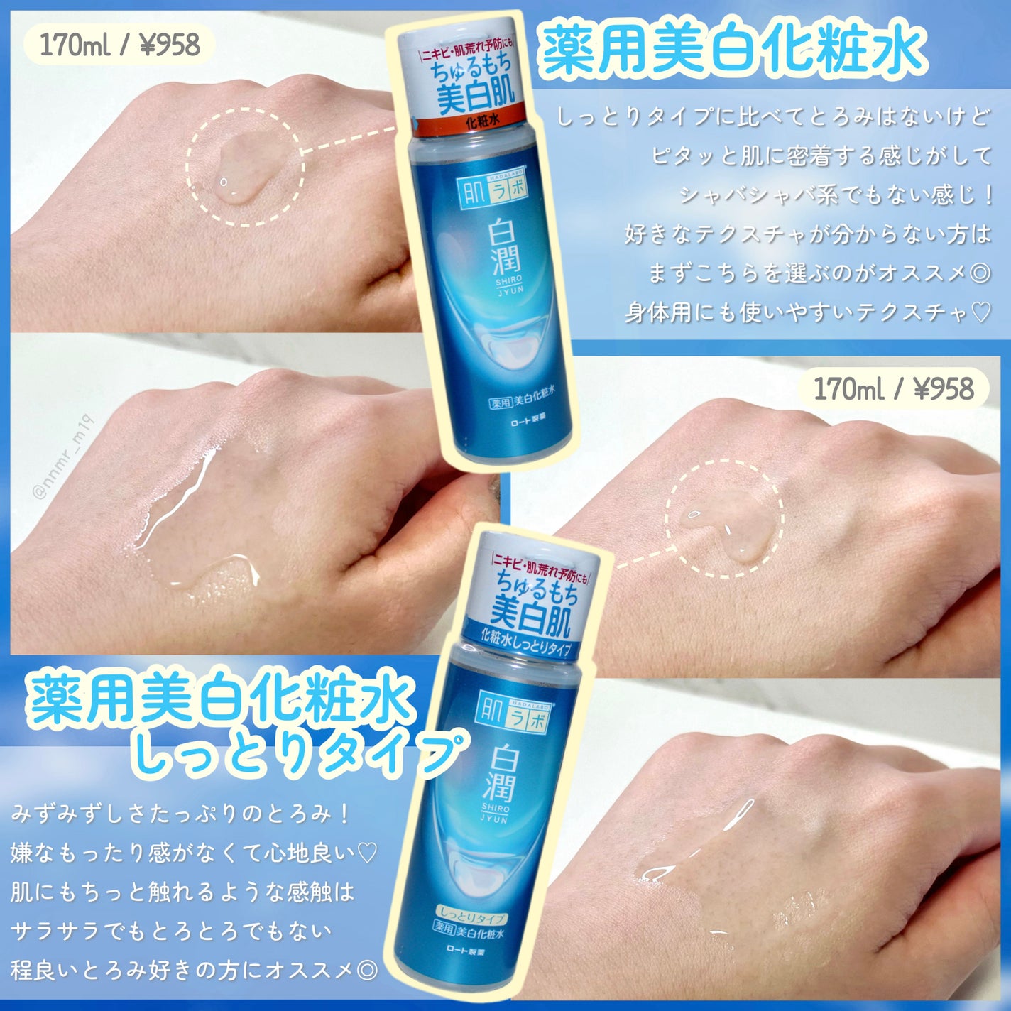 白潤 薬用美白化粧水(しっとりタイプ)/肌ラボ/化粧水を使ったクチコミ(3枚目)