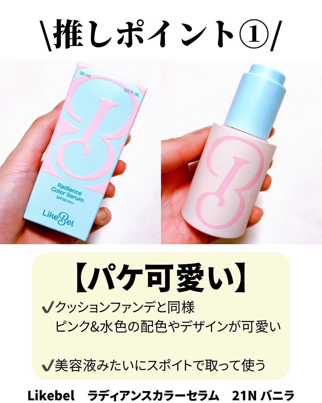 ラディアンスカラーセラム/Likebel/リキッドファンデーションを使ったクチコミ(2枚目)