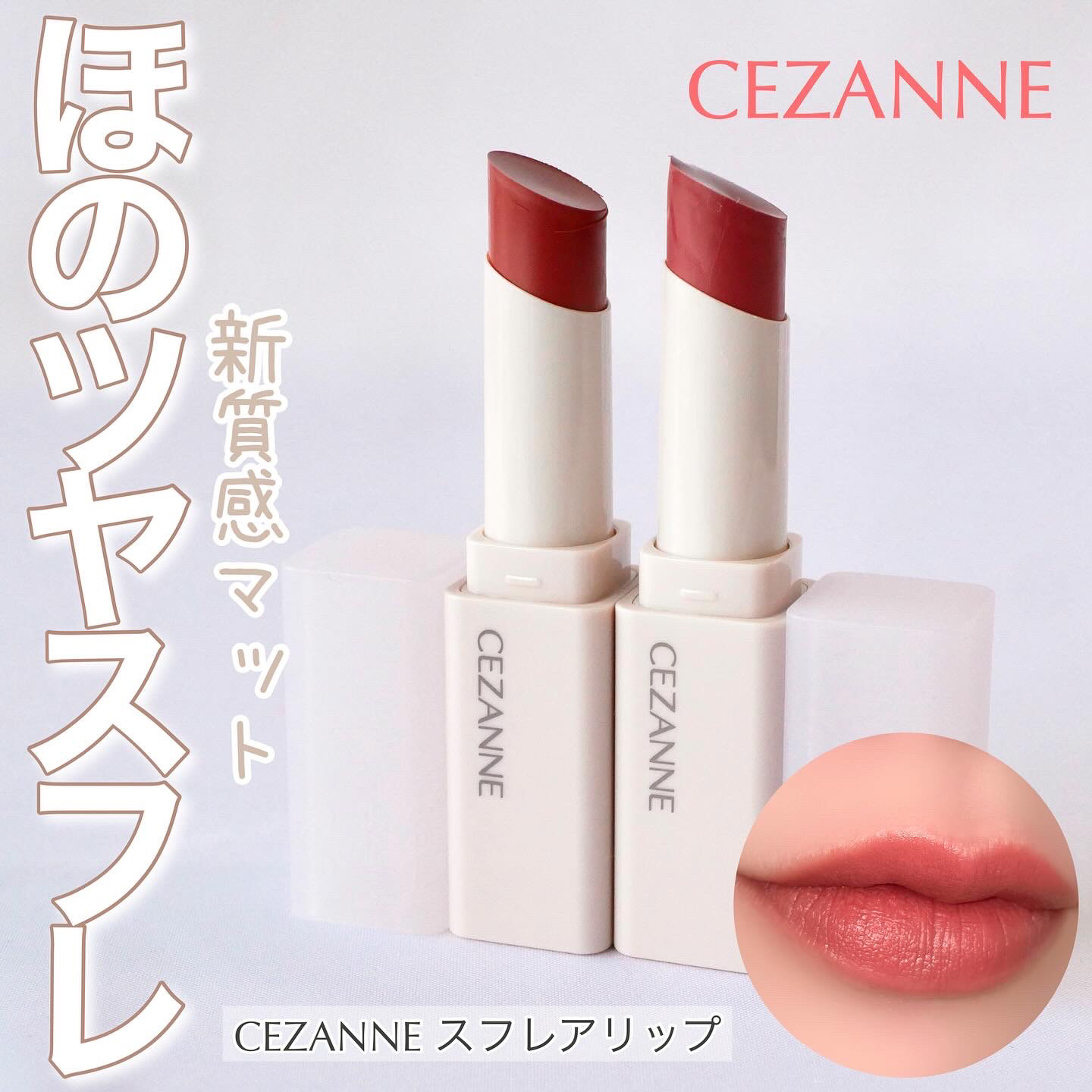 スフレアリップ/CEZANNE/口紅を使ったクチコミ（1枚目）