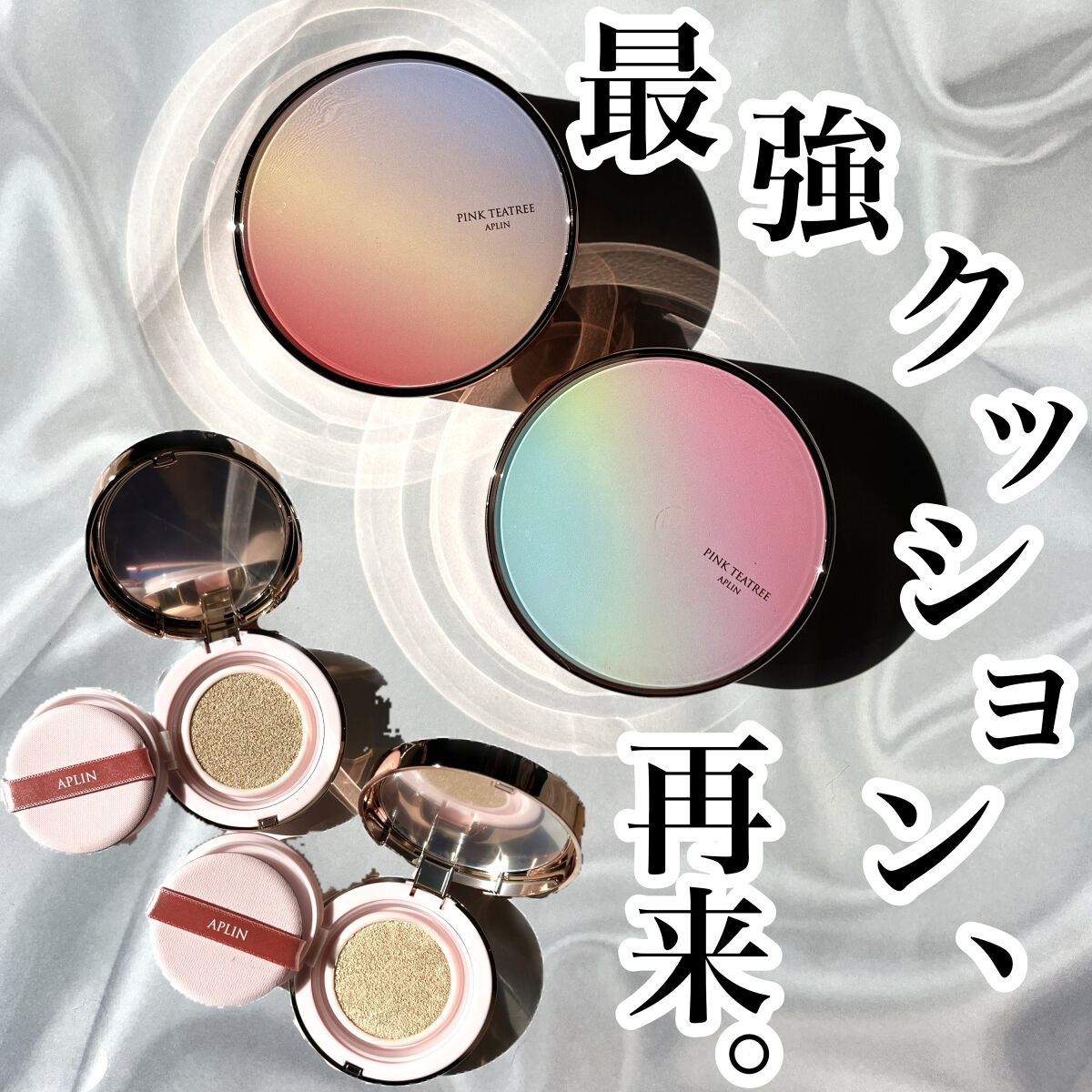 ピンクティーツリーカバークッション/APLIN/クッションファンデーションを使ったクチコミ（1枚目）