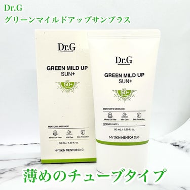 グリーンマイルドアップサンプラス/Dr.G/日焼け止め・UVケアを使ったクチコミ（2枚目）