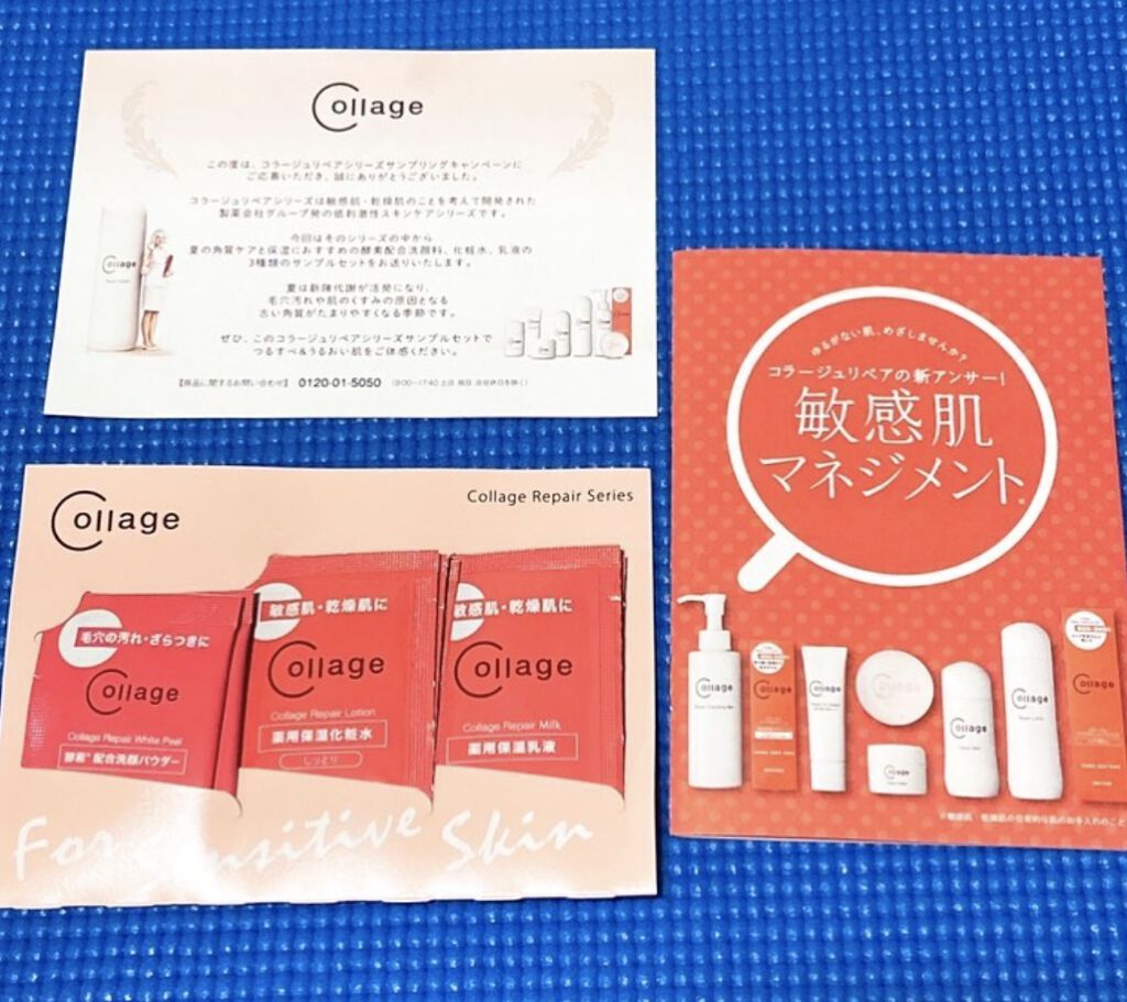 コラージュリペア セット/コラージュ/化粧水を使ったクチコミ(1枚目)