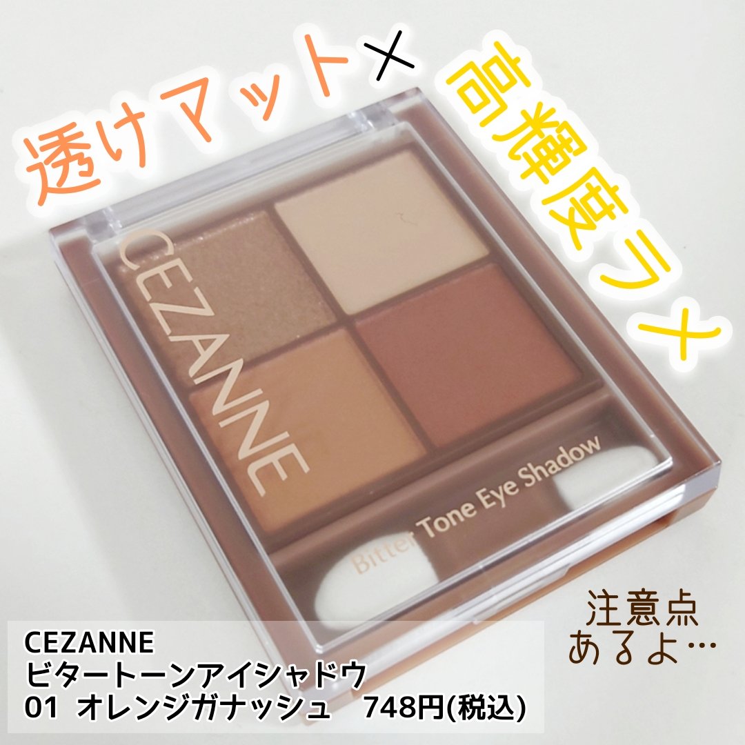 ビタートーンアイシャドウ/CEZANNE/パウダーアイシャドウを使ったクチコミ（1枚目）