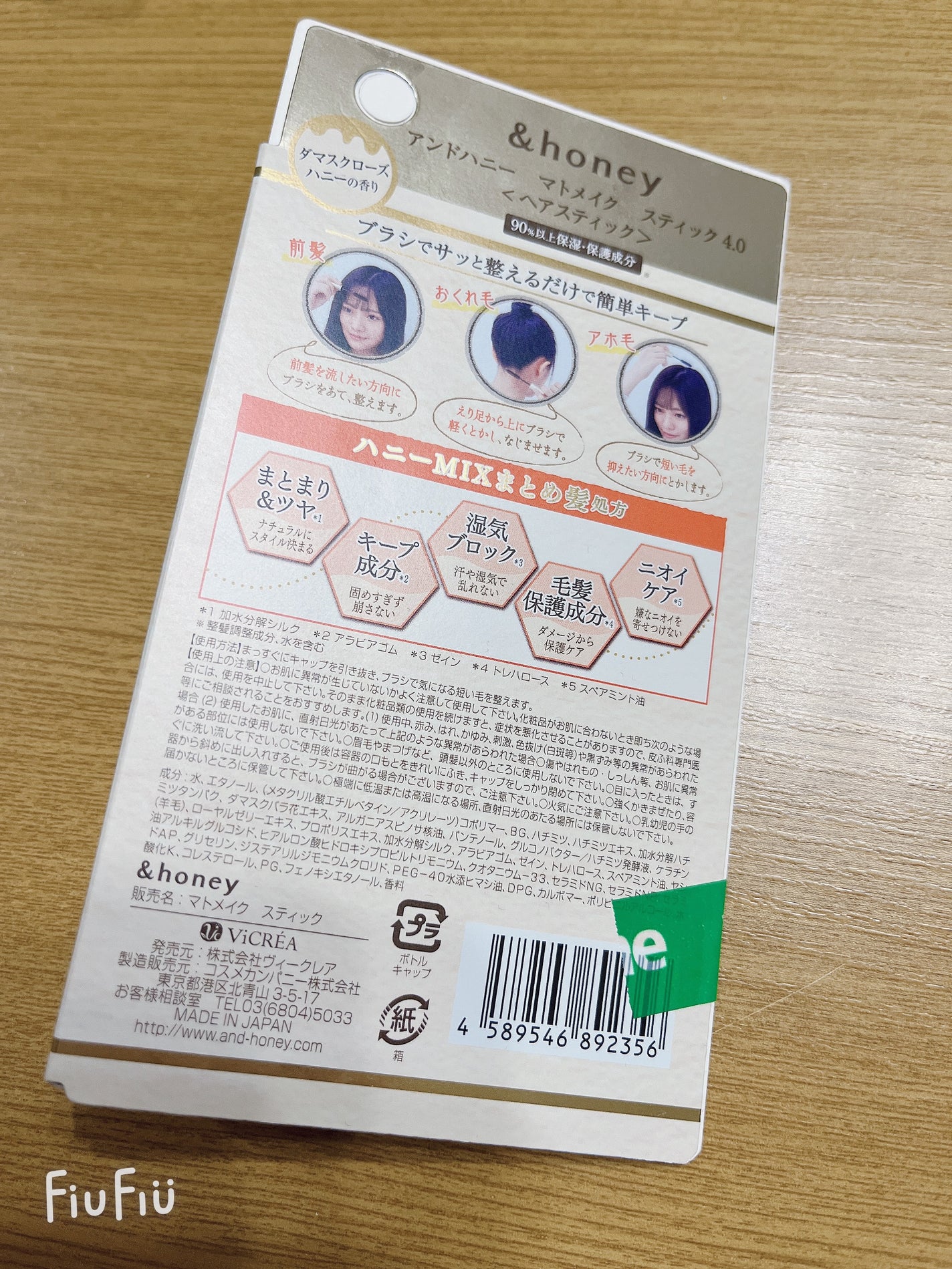 マトメイクスティック 4.0/&honey/ヘアジェルを使ったクチコミ(3枚目)