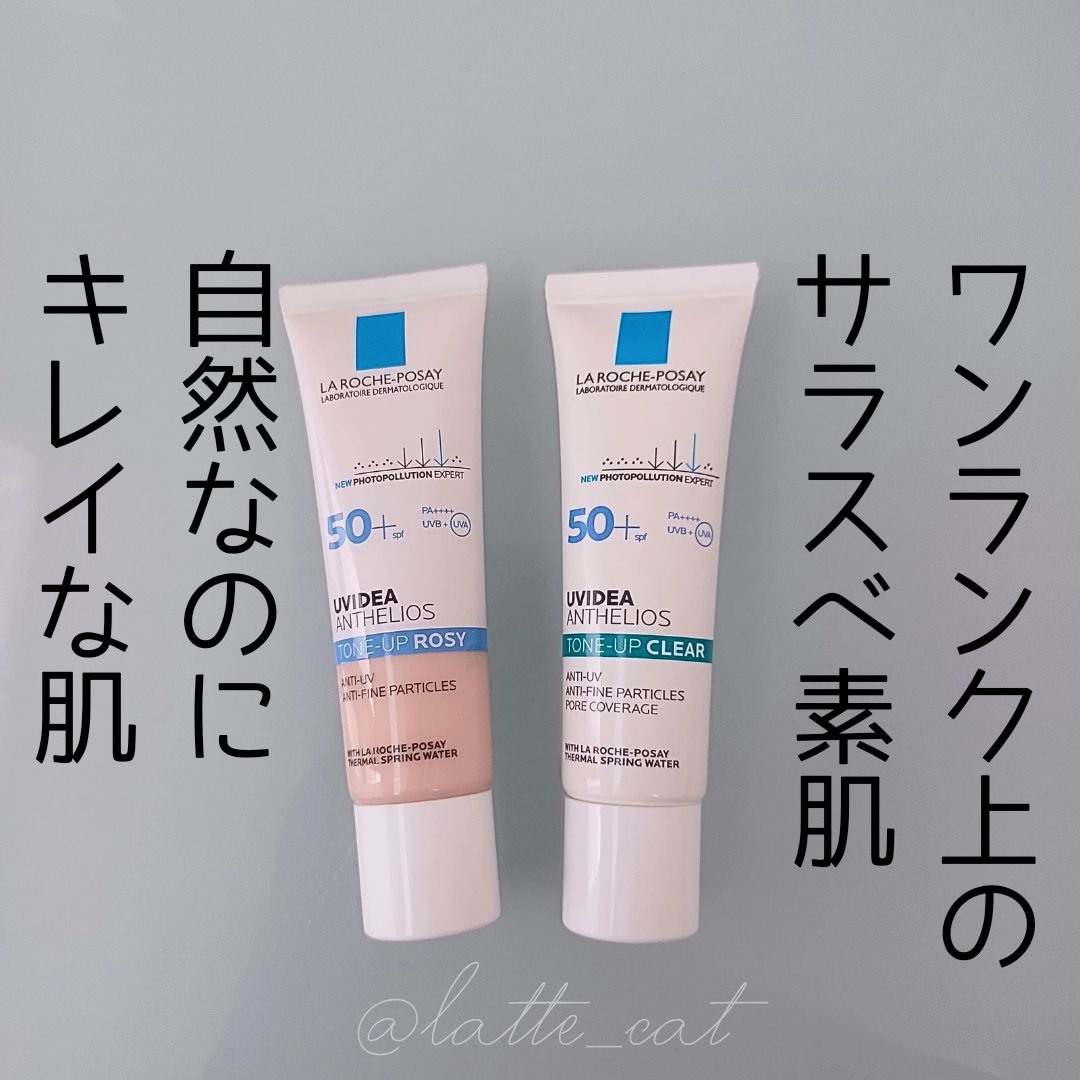 UVイデア XL プロテクショントーンアップ ローズ/ラ ロッシュ ポゼ/日焼け止めクリームを使ったクチコミ（1枚目）