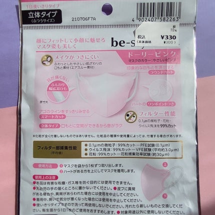 ドーリーピンク 立体マスク/be-style/マスクを使ったクチコミ(5枚目)
