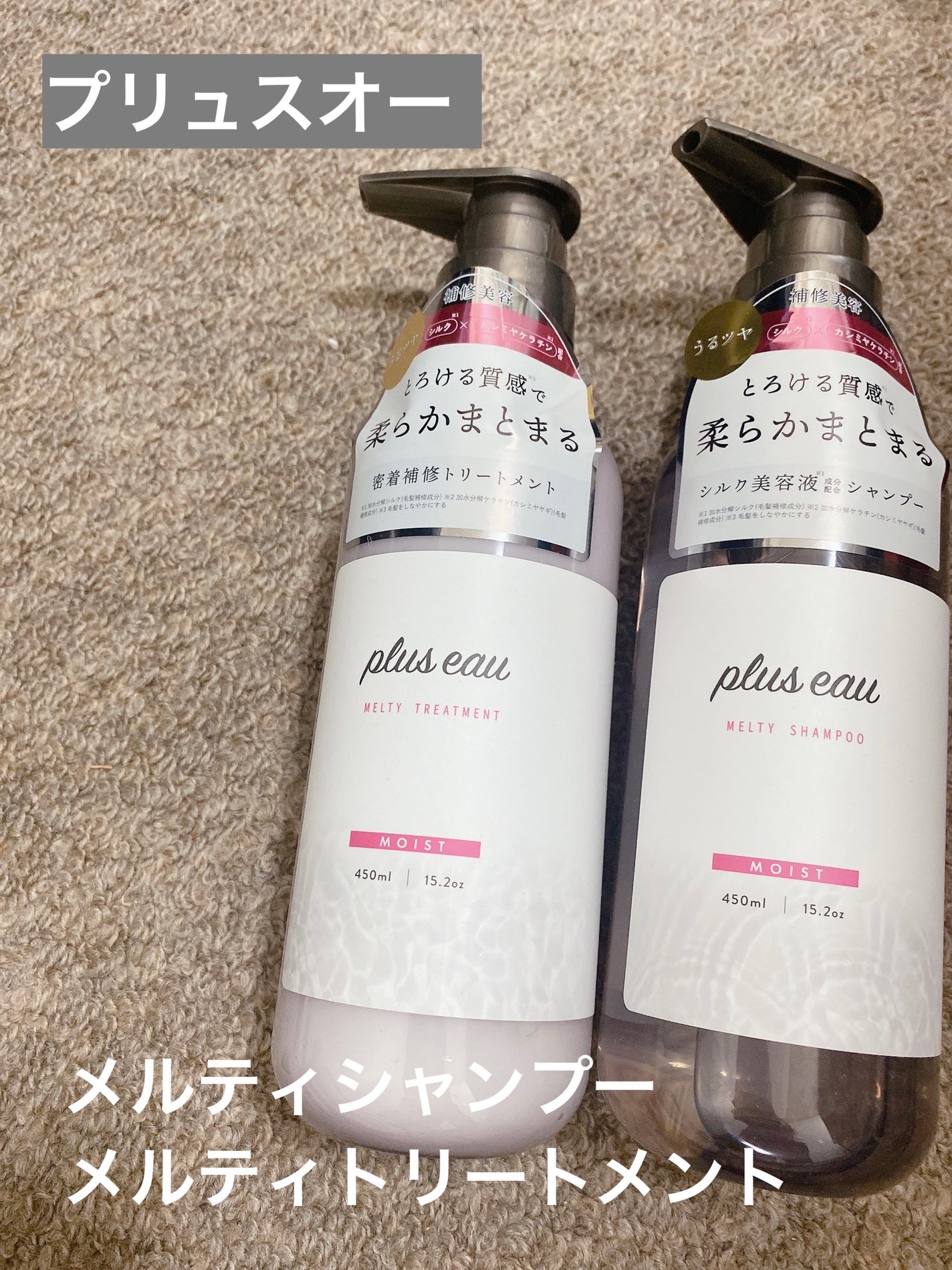プリュスオー メルティシャンプー/メルティトリートメント/plus eau/市販シャンプーを使ったクチコミ(1枚目)