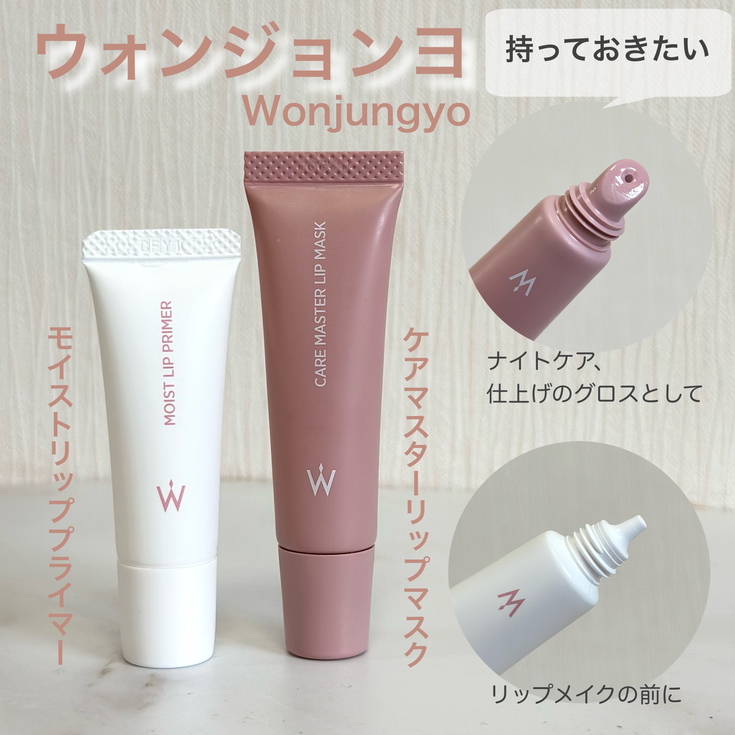 ウォンジョンヨ モイストリッププライマー　/Wonjungyo/リップオイルを使ったクチコミ（1枚目）