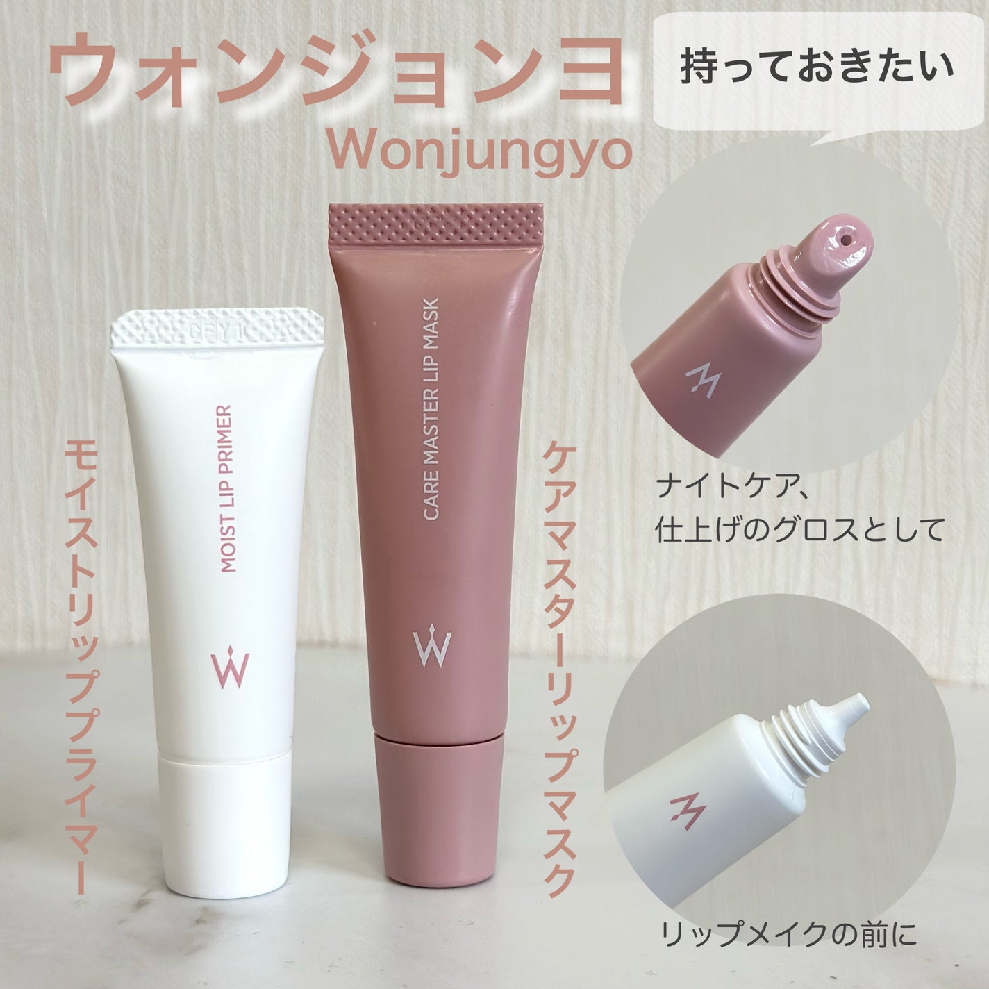 ウォンジョンヨ モイストリッププライマー /Wonjungyo/リップオイルを使ったクチコミ(1枚目)