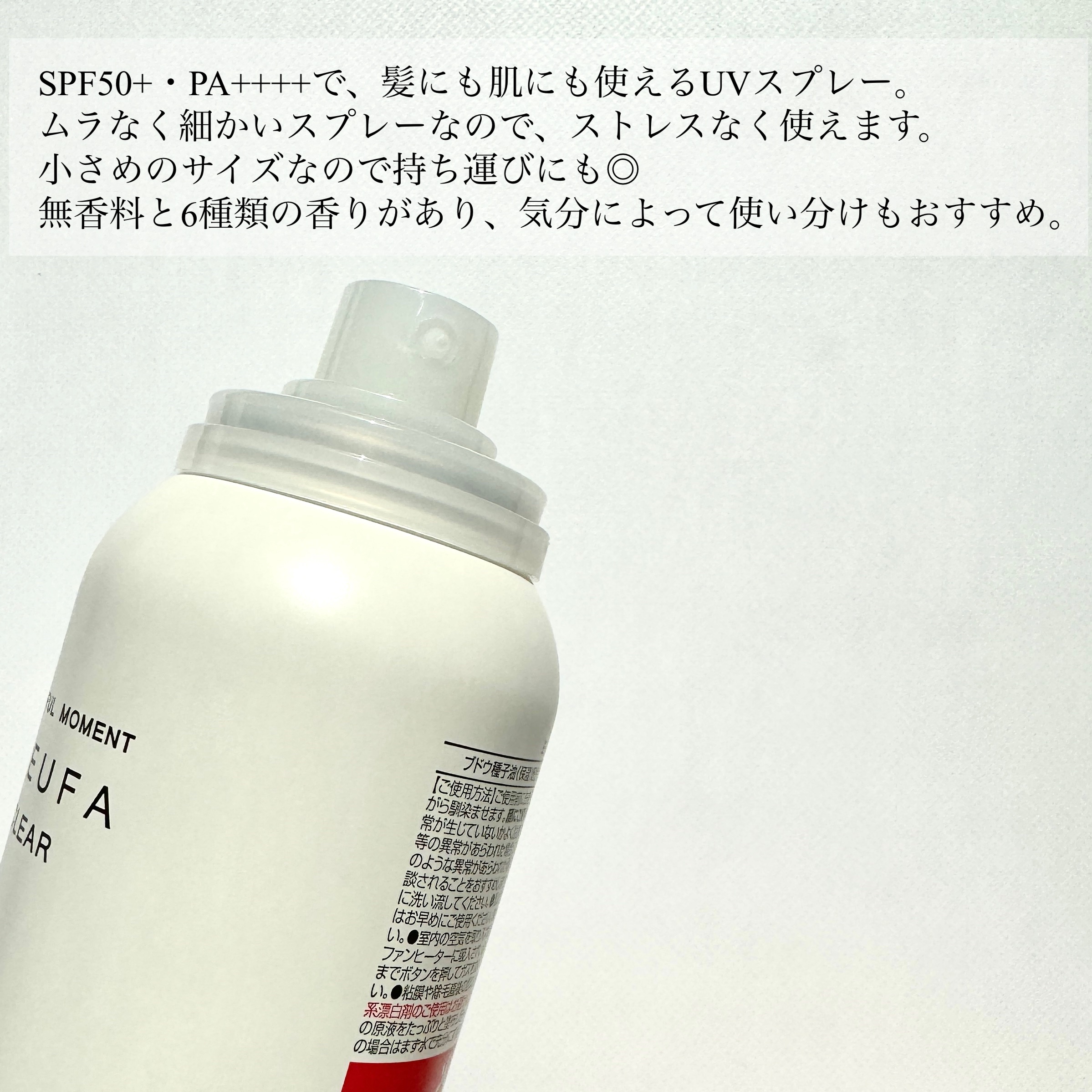 ミーファ フレグランスUVスプレー クリア/MIEUFA/日焼け止めミスト・スプレーを使ったクチコミ（2枚目）