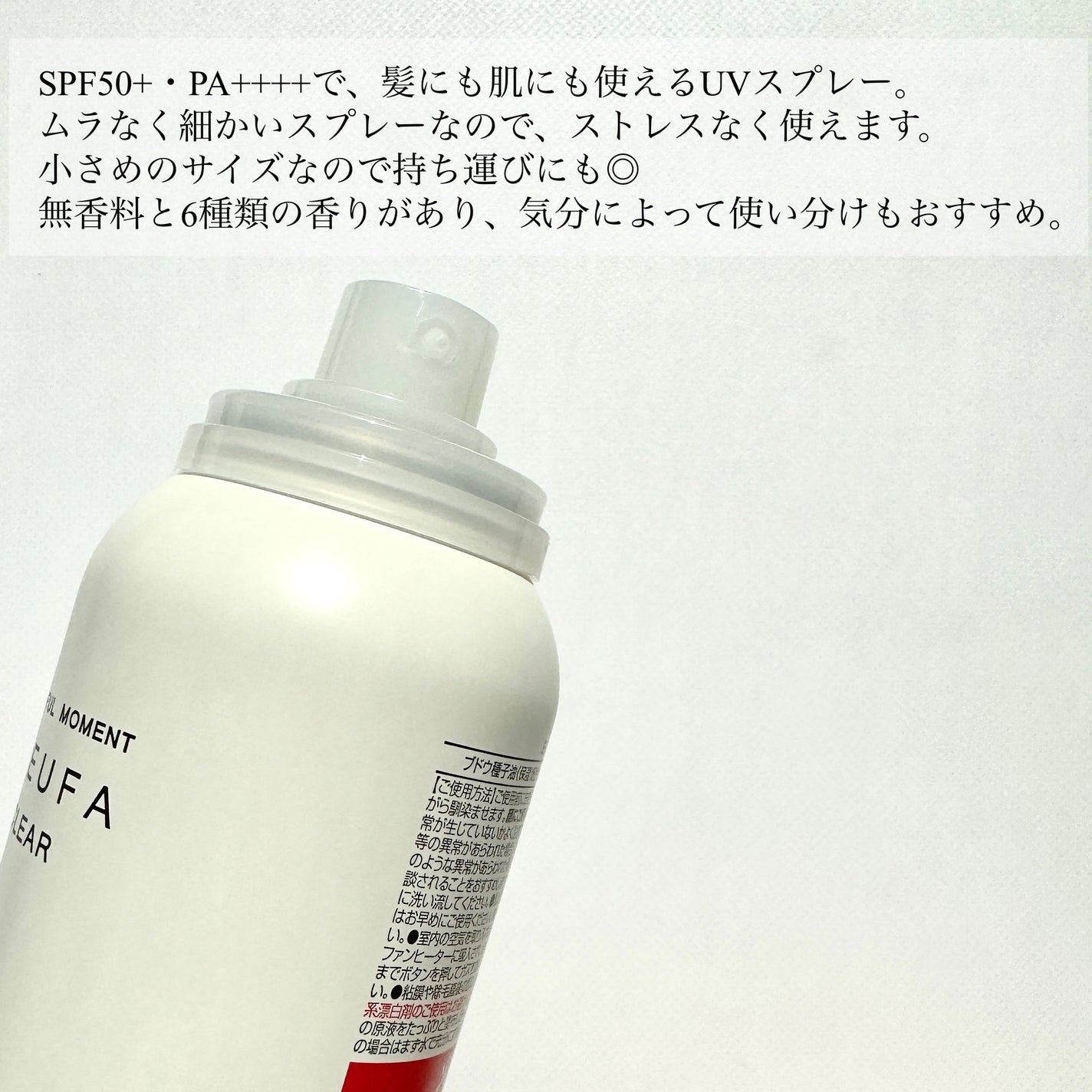 ミーファ フレグランスUVスプレー クリア/MIEUFA/日焼け止めミスト・スプレーを使ったクチコミ(2枚目)