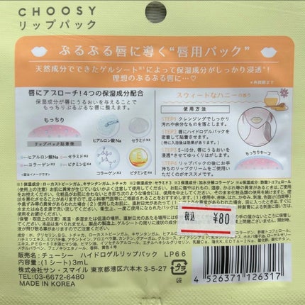 リップパック	/CHOOSY/リップマスクを使ったクチコミ(3枚目)