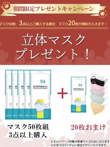 Qoo10 立体構造　不織布マスクのクチコミ「





ほんとに最後の購入品～





立体マスク 50枚入り

3セット以上(普通サイ.....」（2枚目）