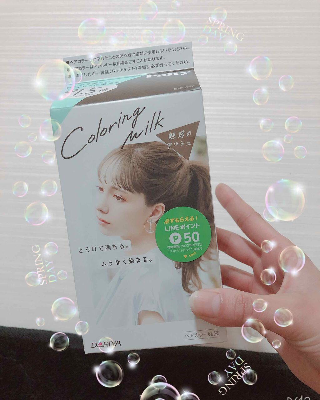 カラーリングミルク【旧】/パルティ/ヘアカラーを使ったクチコミ（1枚目）