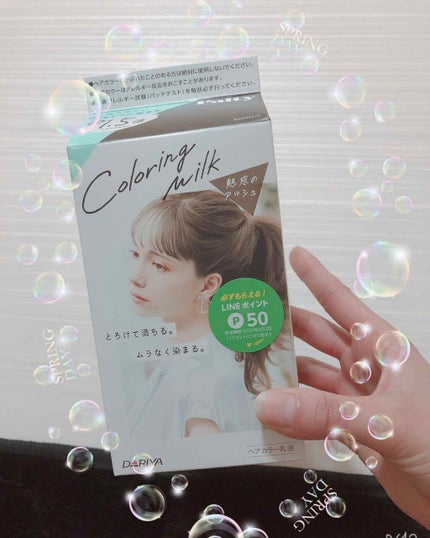 カラーリングミルク【旧】/パルティ/ヘアカラーを使ったクチコミ(1枚目)