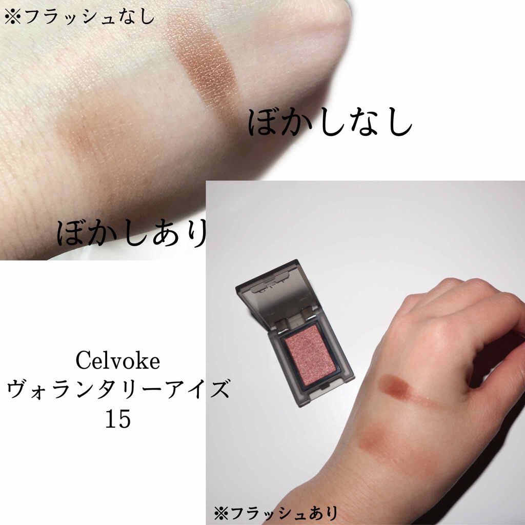 セルヴォーク ヴォランタリー アイズ/Celvoke/単色アイシャドウを使ったクチコミ(1枚目)